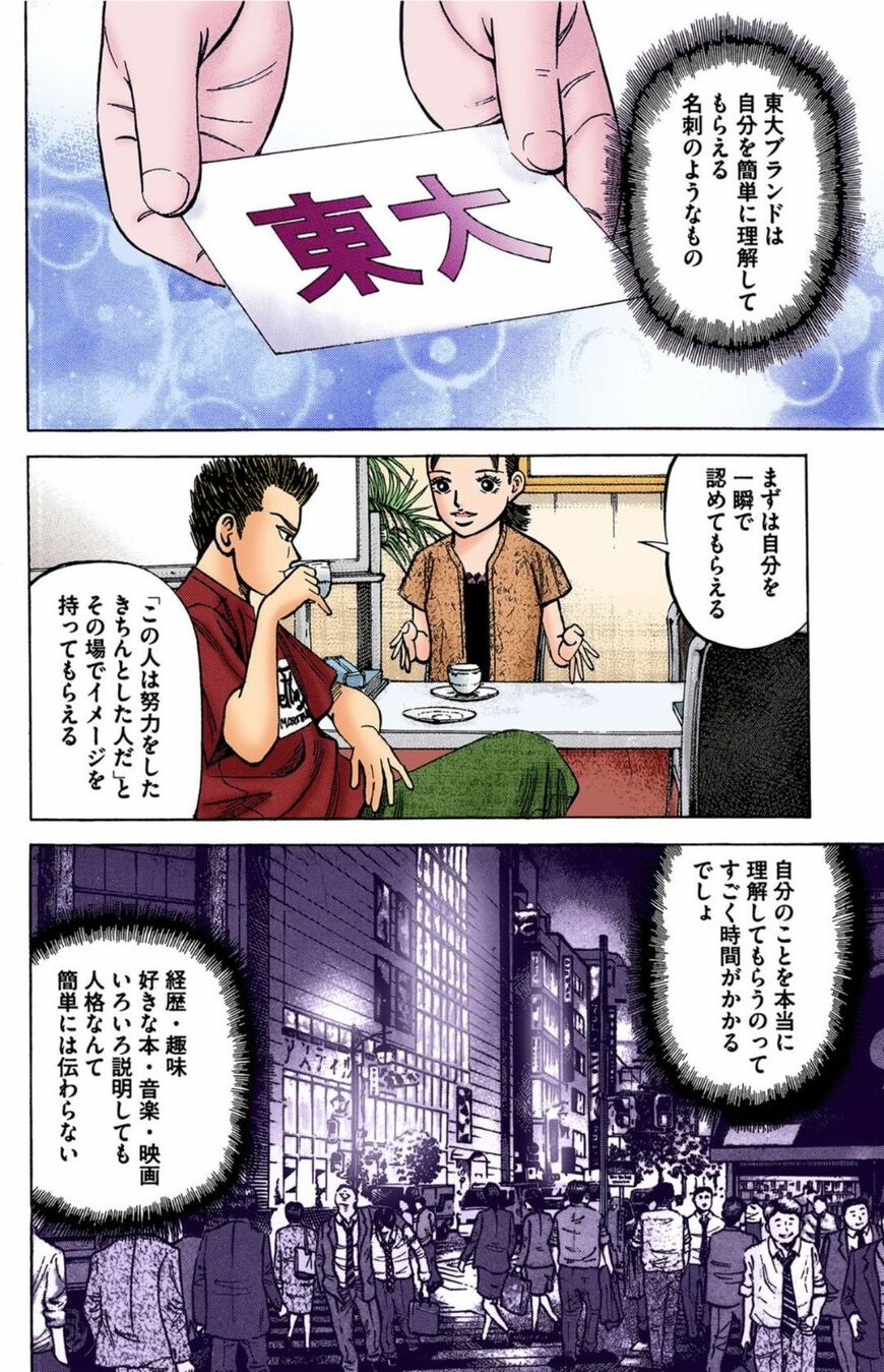 （漫画：©︎三田紀房／コルク）
