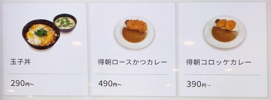 menu4（筆者撮影）