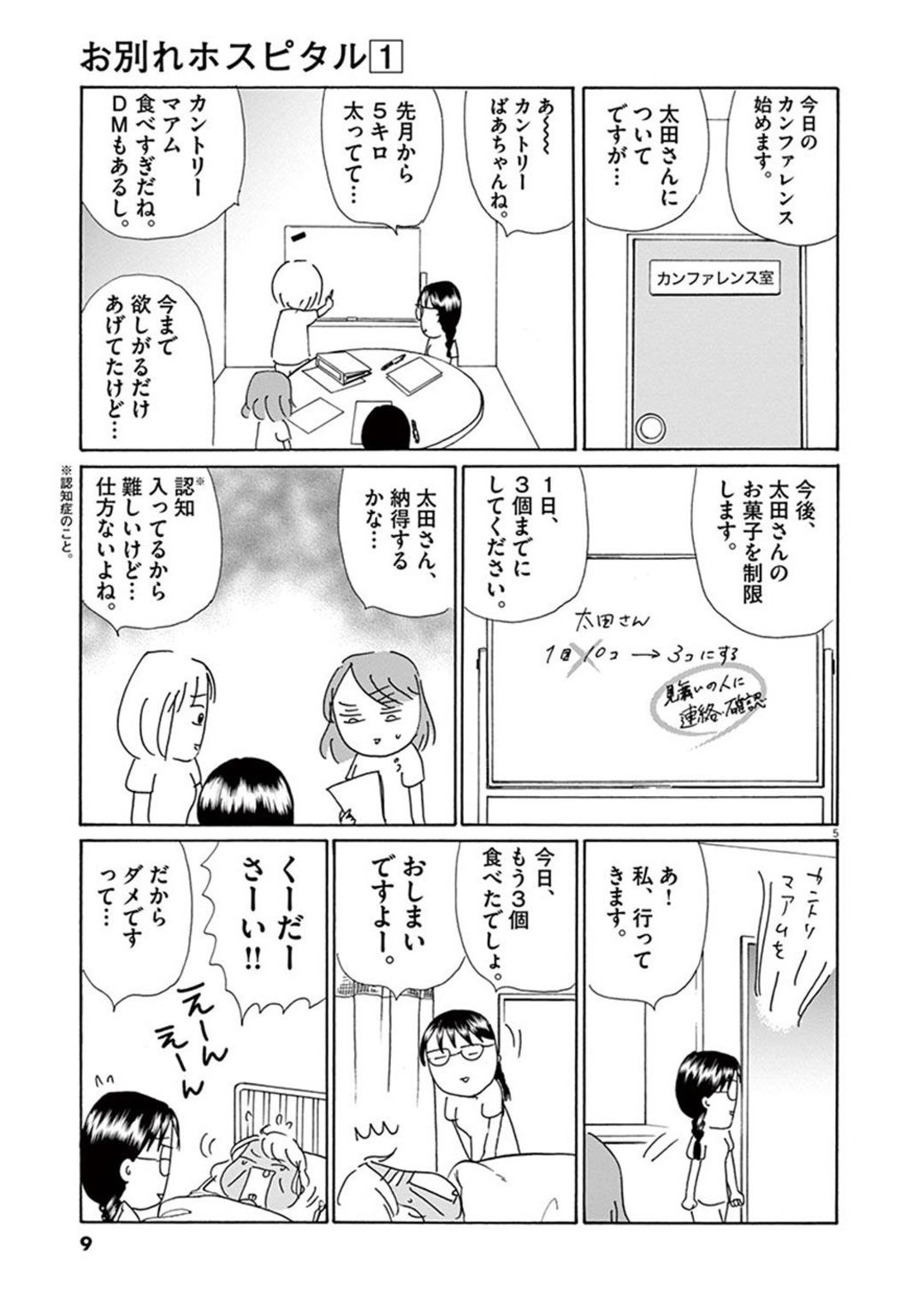 ゴミ捨て場 と呼ばれる 終末期病棟 での最期 漫画 東洋経済オンライン 経済ニュースの新基準