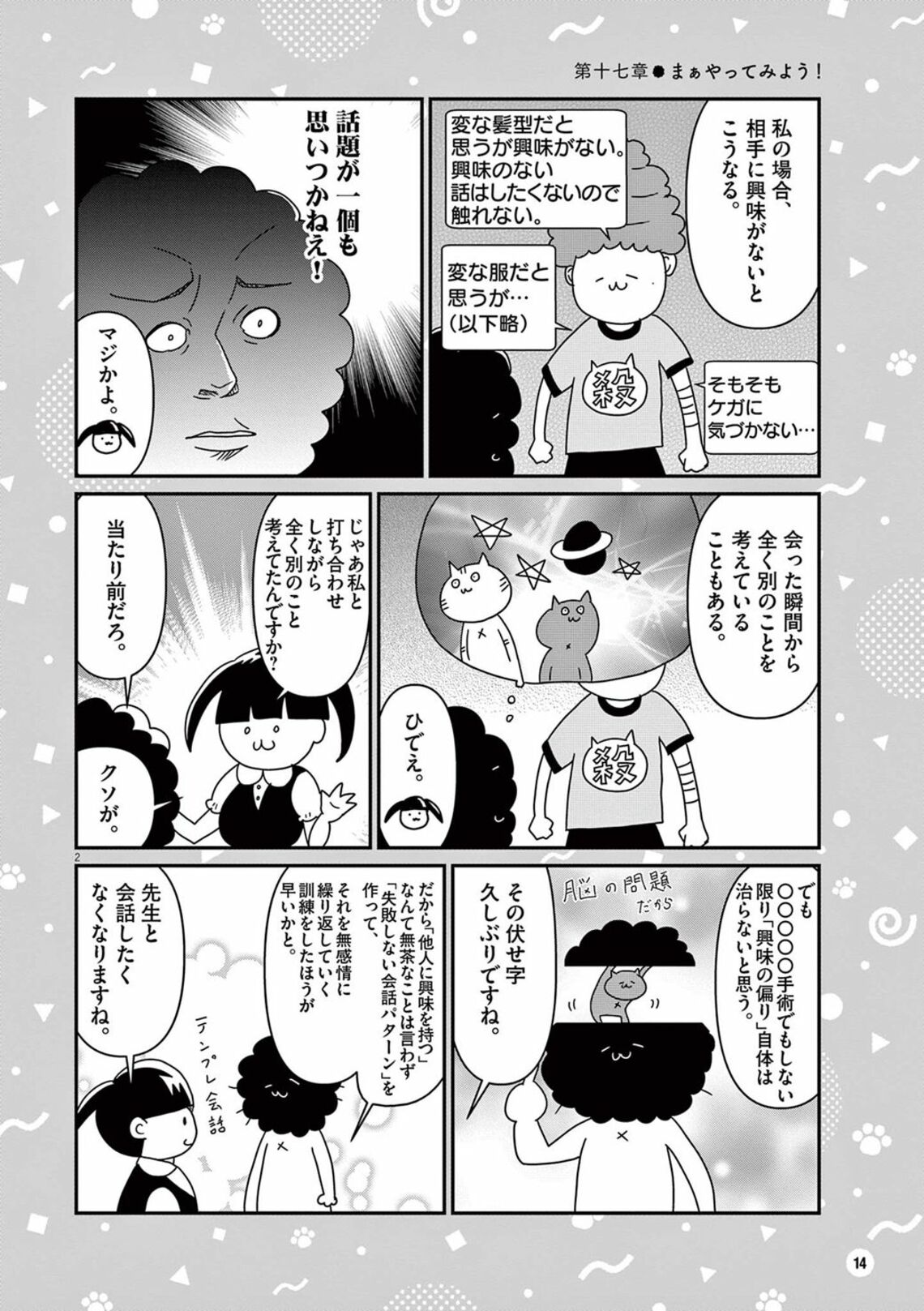 つい 失言してしまう人 に伝えたい先人の対処法 漫画 なおりはしないが ましになる 第17話 東洋経済オンライン Goo ニュース