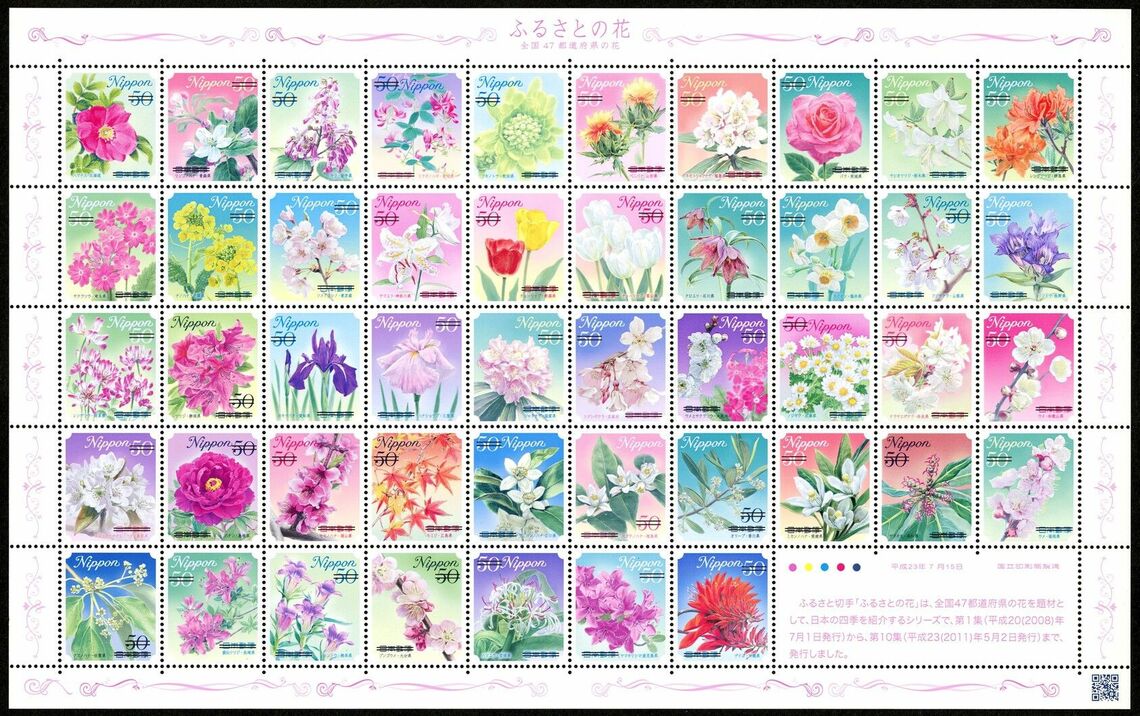 50円切手シート