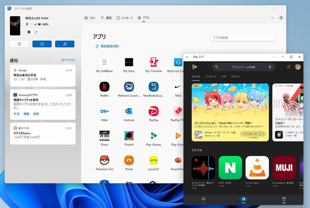 Galaxyシリーズは、通常のスマホよりも深い連携が可能だ。アプリをクリックすると、Windows側にそれが表示される（筆者撮影）