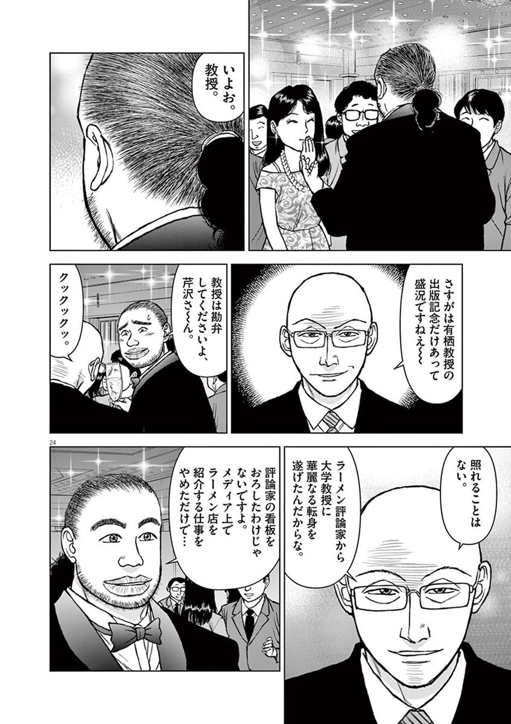 漫画 毒舌の ラーメンコンサル の存在感が薄れた訳 らーめん再遊記 東洋経済オンライン 社会をよくする経済ニュース