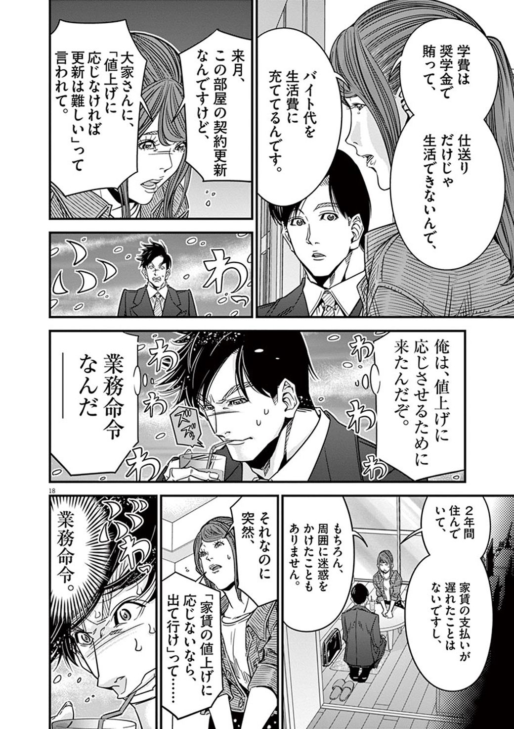 漫画 値上げをたくらむ大家に不動産屋が放った一言 正直不動産 東洋経済オンライン 社会をよくする経済ニュース