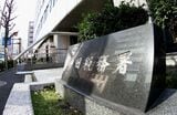 恐るべき下調べで、実地調査に入った事案の84％で申告漏れが指摘されている（撮影：尾形文繁）
