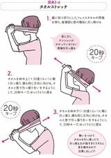 タオルストレッチ