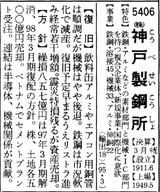 （画像：『会社四季報』1995年秋号）