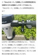 LUUP公式サイト「LUUPの電動キックボードのルールQ&A」より