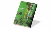〈今週のもう1冊〉『前立腺がん患者、最善の治療を求めて』書評／患者を「モルモット」扱いした医師たちの歪んだプライド