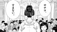 結婚式当日｢新郎に逃げられた女｣が美食に走る訳 漫画｢忘却のサチコ｣第1集･第1話