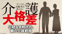 介護業界の｢倒産ドミノ｣で取り残される高齢者。報酬マイナス改定で訪問介護の6割が減収に