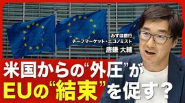 【米･EU貿易交渉､“不公平”な合意の背景】…