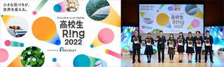 「高校生RingAWARD2022」イメージビジュアルと授賞式の様子（写真：リクルート提供）