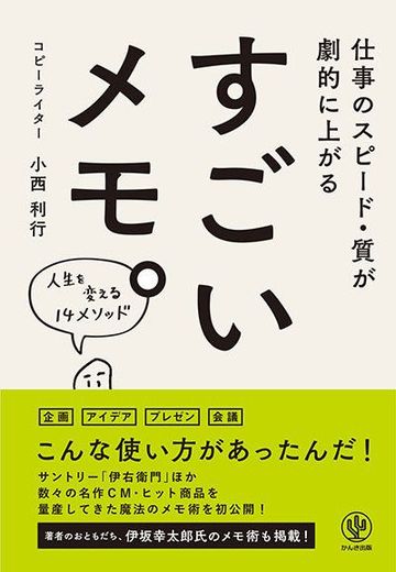 斬新 会議メモは ヤフーニュース 調で蘇る リーダーシップ 教養 資格 スキル 東洋経済オンライン 社会をよくする経済ニュース