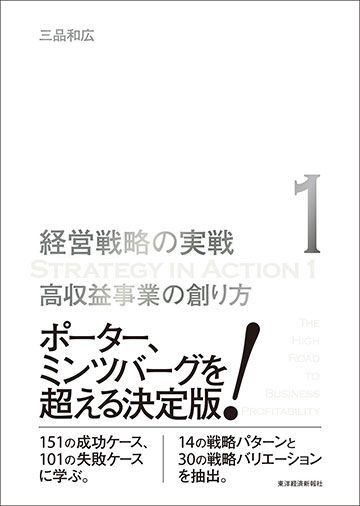 252のケース に見る いい戦略 悪い戦略 企業経営 会計 制度 東洋経済オンライン 社会をよくする経済ニュース