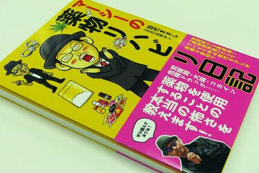 田代まさし､今度こそ薬物を断ち切るカギは 自分の不安を｢技術的に