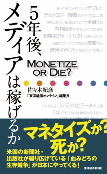 5年後､メディアは稼げるか？ 田端信太郎氏と考えるウェブメディアの ...