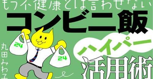 冬の 油抜きダイエット が思わぬ危険を招く コンビニ飯ハイパー活用術 東洋経済オンライン 社会をよくする経済ニュース