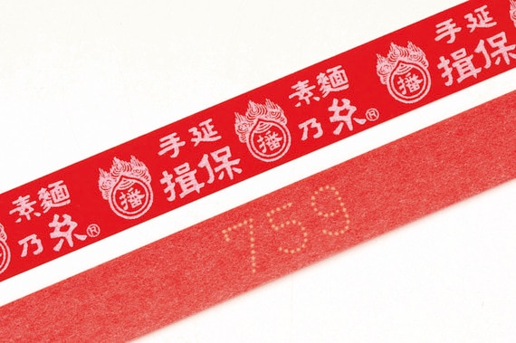 そうめんのナンバリング