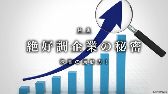 絶好調企業の秘密