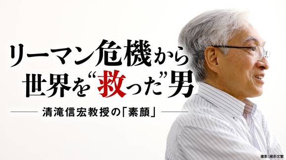 リーマン危機から世界を“救った”男