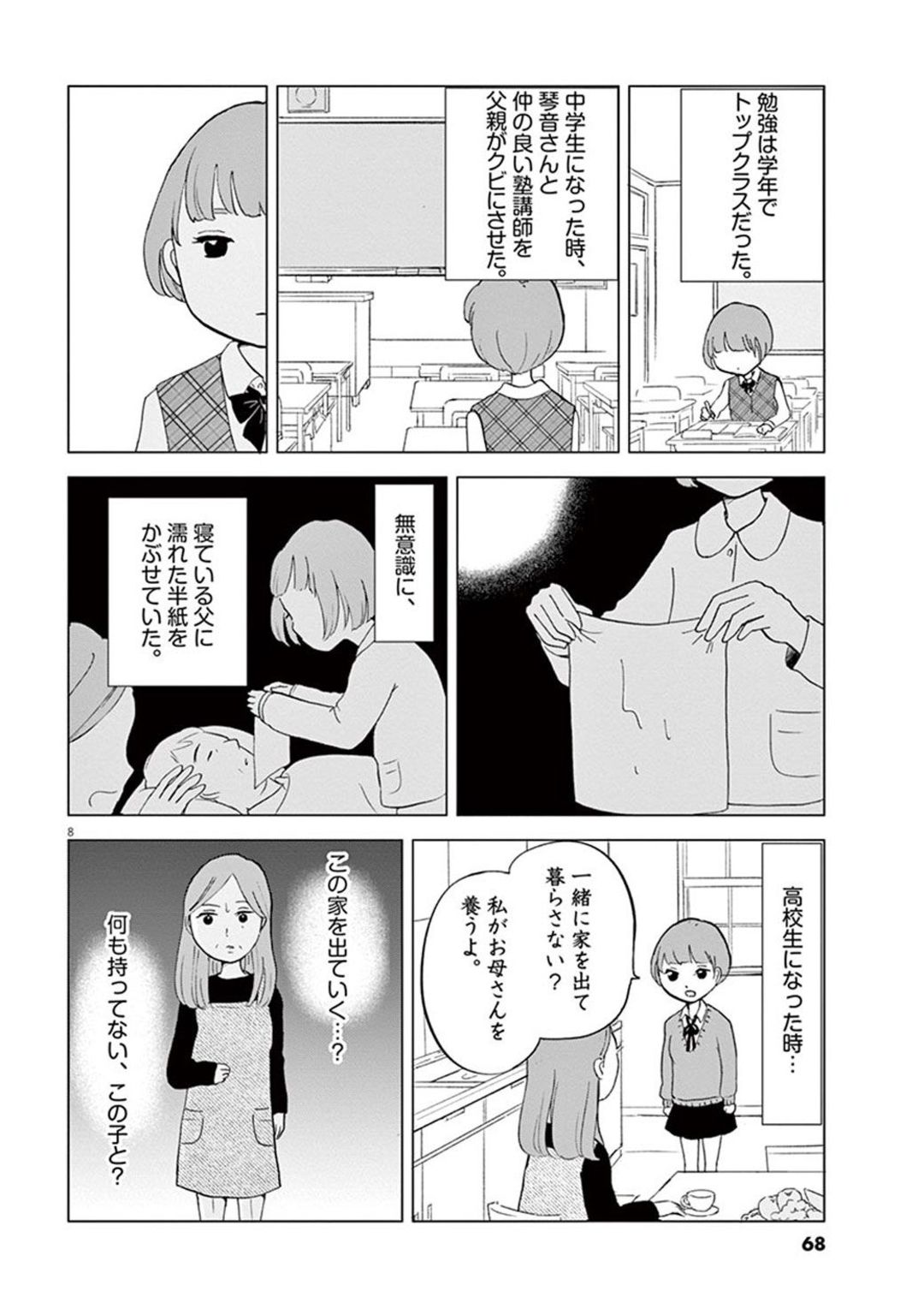 リストカットは熱い と語る少女に見た本音 漫画 東洋経済オンライン 経済ニュースの新基準