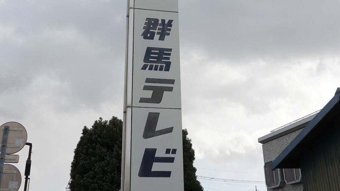 群馬テレビのロゴ