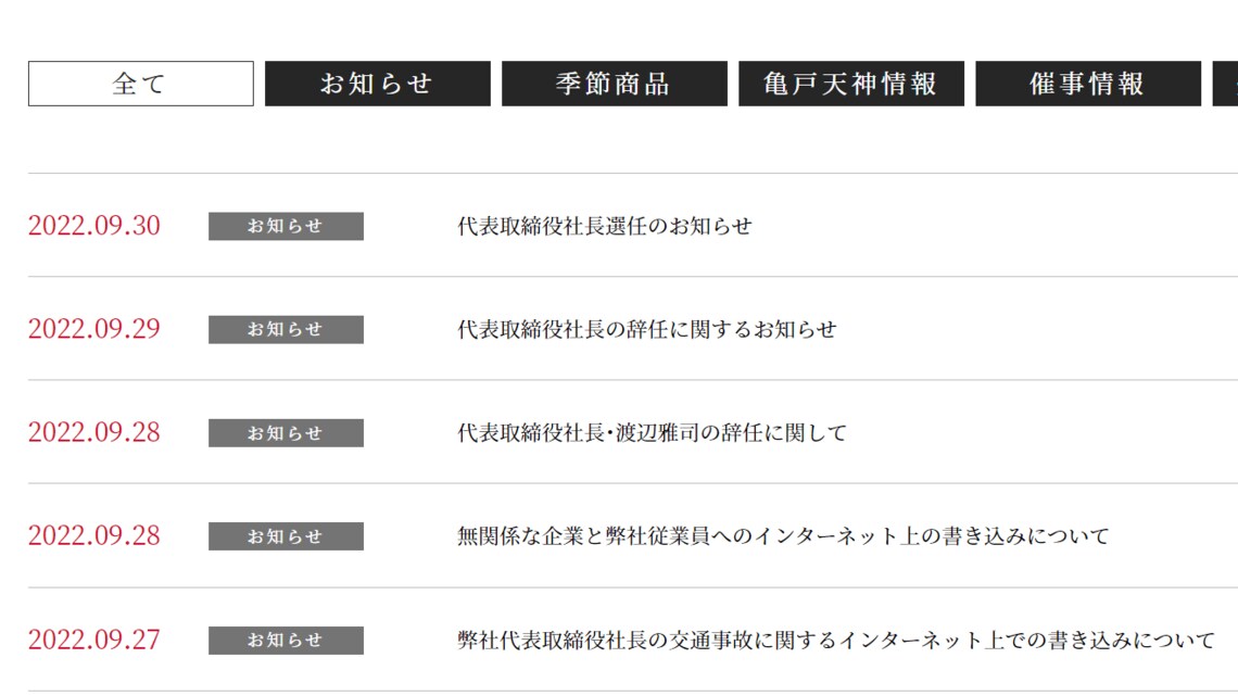 船橋屋リリース