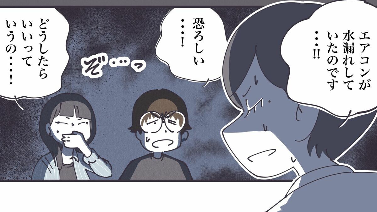 猛暑の夜のエアコン水漏れがもたらす恐怖…マンガ『丁寧ならぬ暮らし』