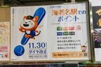 都心直通に伴うダイヤ改正をPRするポスター