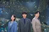 『僕達はまだその星の校則を知らない』