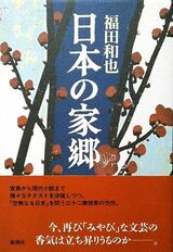 文芸評論家の高澤秀次氏も称賛した三島由紀夫賞受賞作