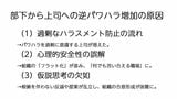 逆パワハラが増える3つの原因