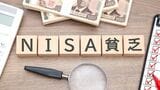 NISA貧乏