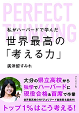 『私がハーバードで学んだ世界最高の「考える力」』（ダイヤモンド社）
