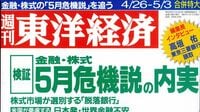 山一証券の損失補填疑惑を独占スクープ！ バブルの後始末｜1997年4月26日 – 5月3日合併号5420号