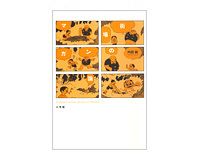 街場のマンガ論　内田　樹著