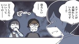 猛暑の夜に響く｢不気味なポタポタ音｣…怪談より怖いエアコン水漏れから始まった"本当の恐怖"