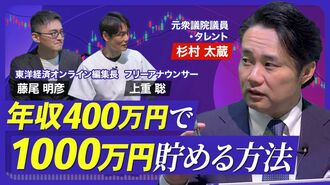 【杉村太蔵が教える「億り人」になる方法】…
