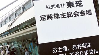 東芝取締役は大半留任