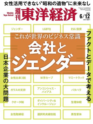 妻の姓を選んだ青野社長が説く 選択的夫婦別姓 最新の週刊東洋経済 東洋経済オンライン 社会をよくする経済ニュース