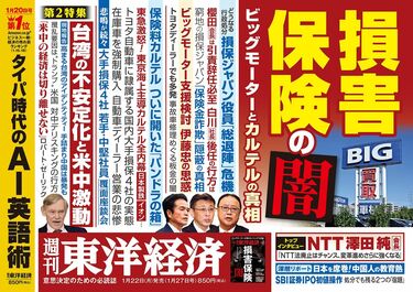 損保大手4社｢覆面座談会｣で見えた残酷な実態 ｢不正請求は日常茶飯事｣｢在庫車を強制購入｣ | 最新の週刊東洋経済 | 東洋経済オンライン