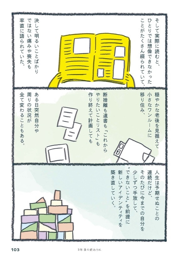 知らない暮らし