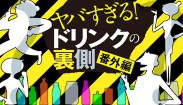 野菜ジュースの真実 伊藤園 カゴメに聞いた 5日連続特集 ヤバすぎる ドリンクの裏側 東洋経済オンライン 経済ニュースの新基準