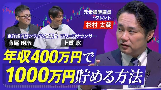 【杉村太蔵が教える「億り人」になる方法】…