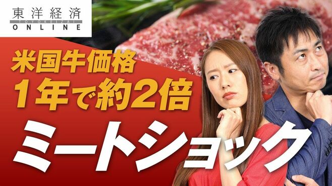 アメリカ産牛肉が1年で価格2倍！ミートショ…