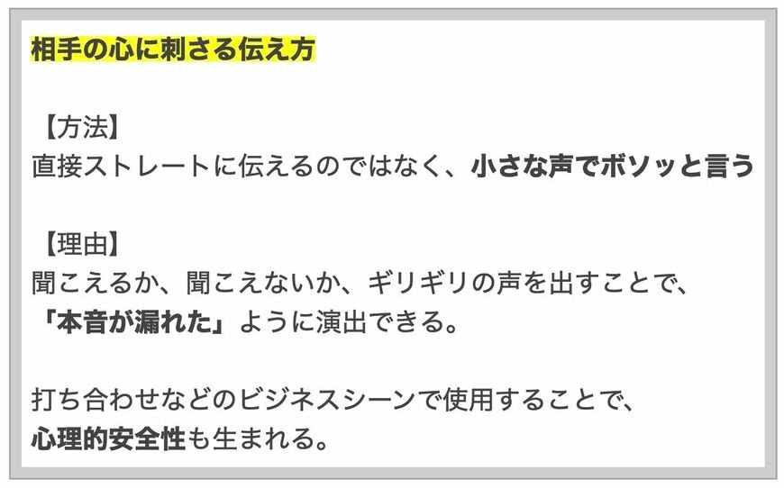 相手の心に刺さる伝え方