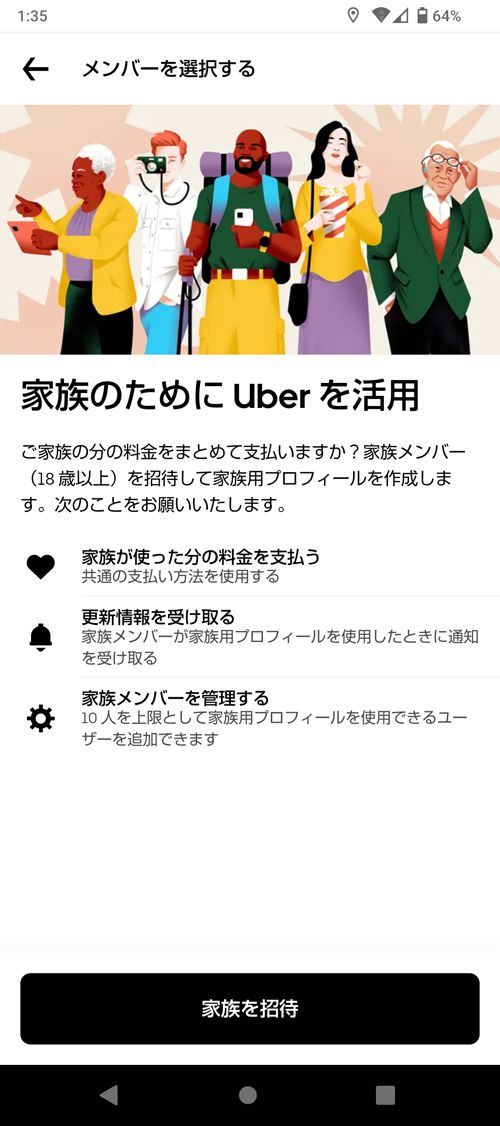ウーバーイーツのアプリ画面。すでに、家族利用を想定したサービスを提供している（著者撮影）