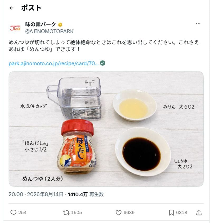 味の素パーク