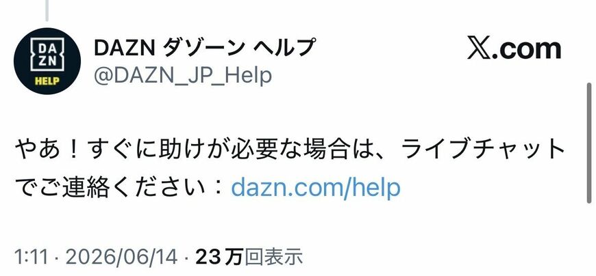 DAZN W杯